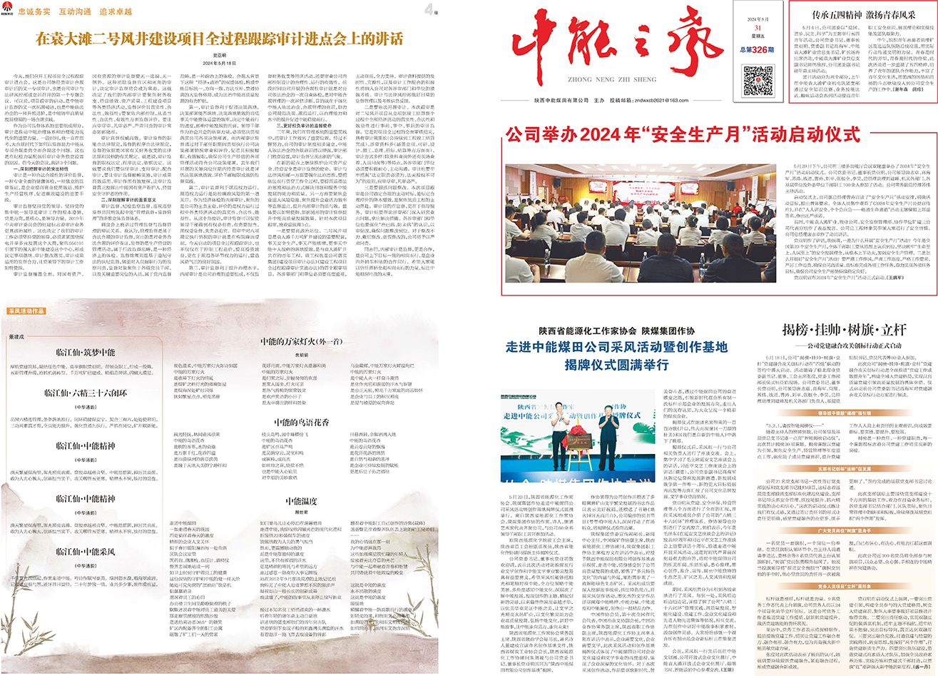 中能之声326期_页面_1.jpg