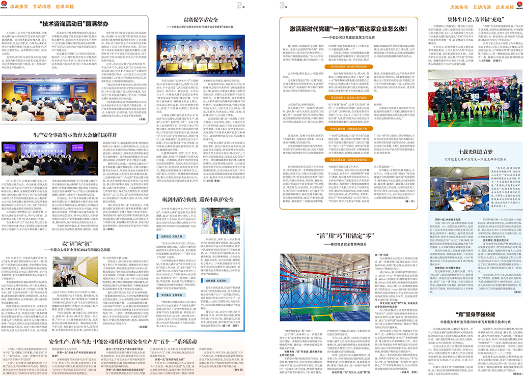 中能之声328期_页面_2.jpg