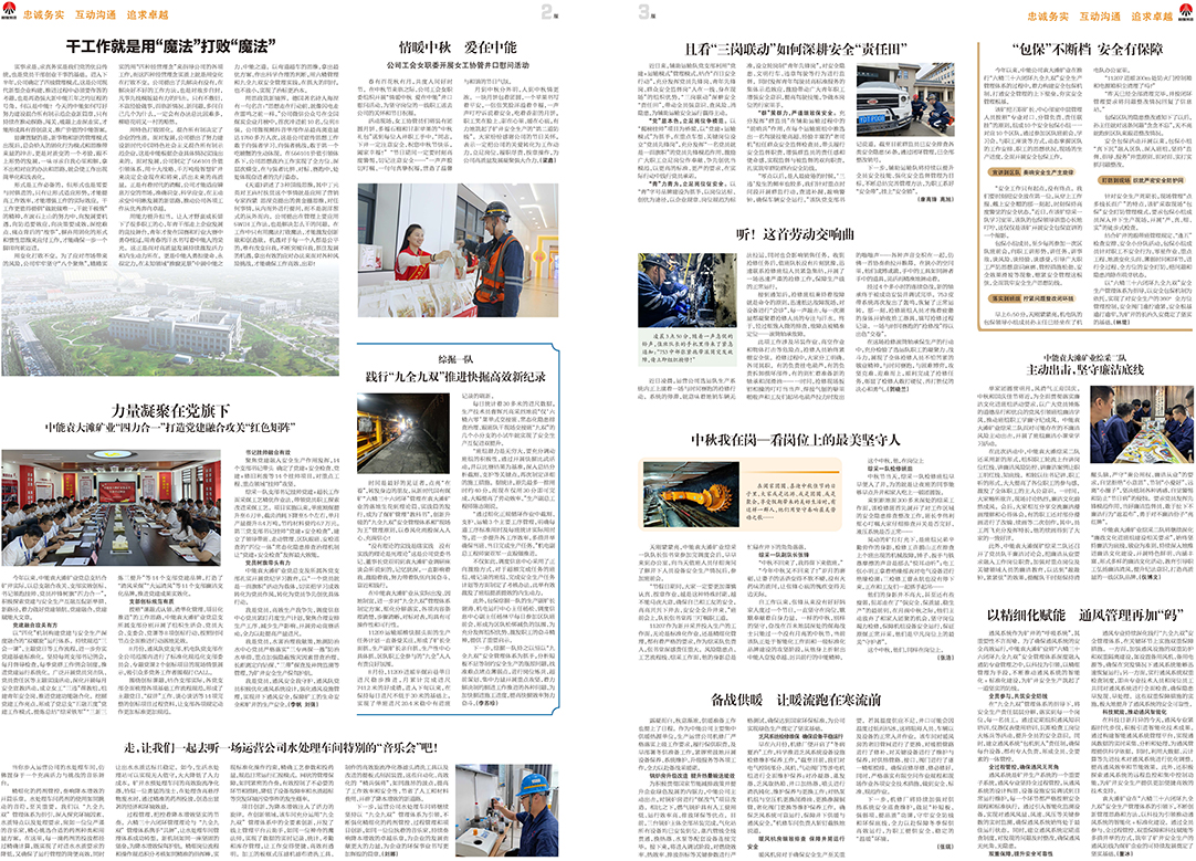 中能之声330期_页面_2.jpg