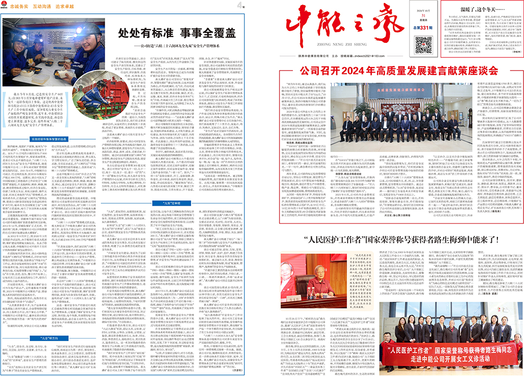 中能之声331期_页面_1.jpg