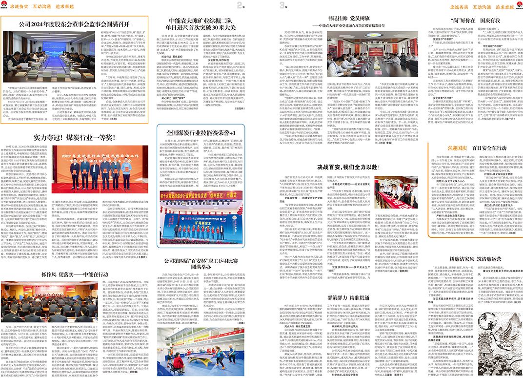 中能之声331期_页面_2.jpg