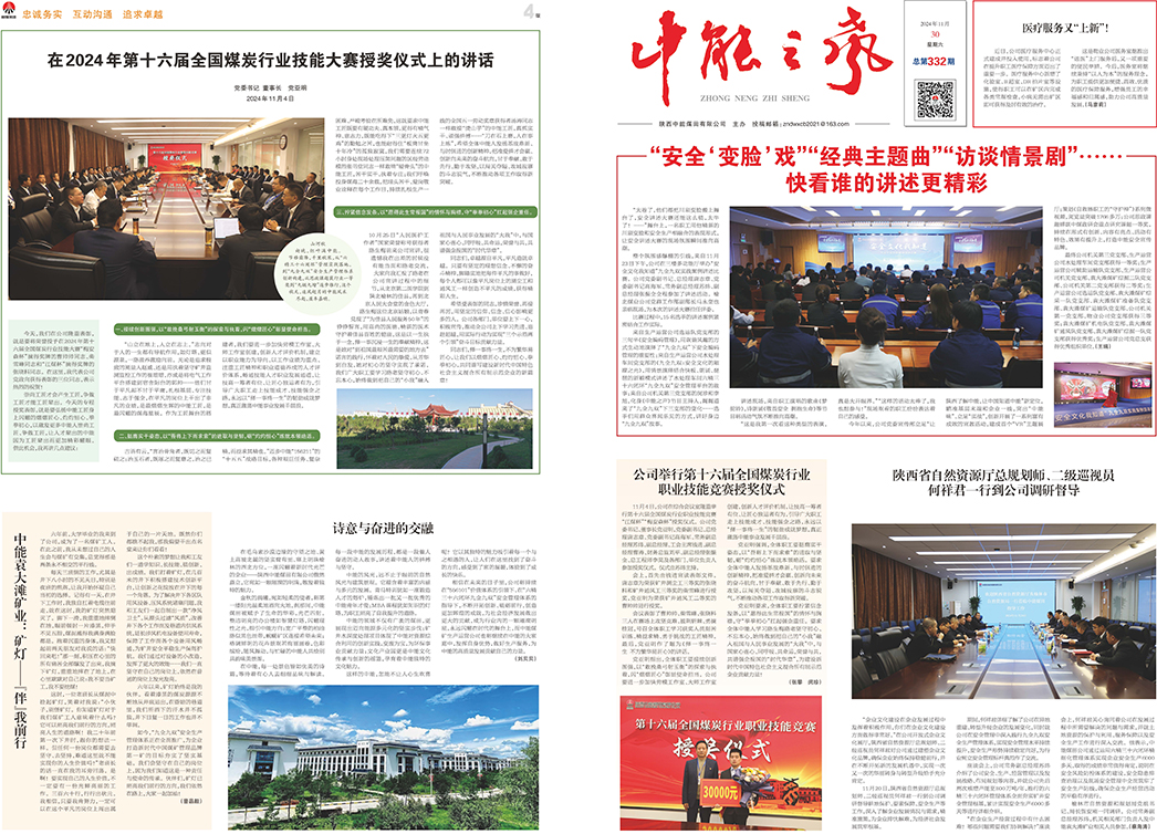 中能之声332期_页面_1.jpg