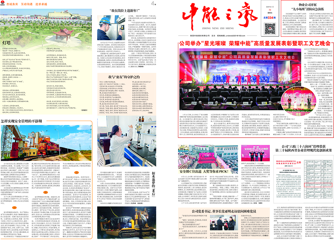中能之声334期_页面_1.jpg