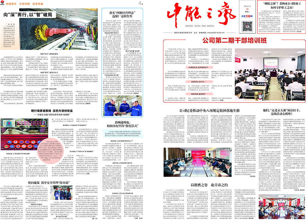 中能之声338期_页面_1.jpg